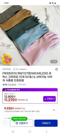 라텍스 고무장갑 10개 11,270원