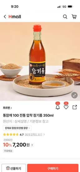 통참깨 100 전통 압착 참기름 350ml 7,200원 무배
