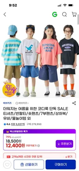 바브키즈 포켓반팔티 빅스가 9940원 무료배송
