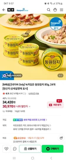 동원 녹차담은참치 85g 24개 30,970원