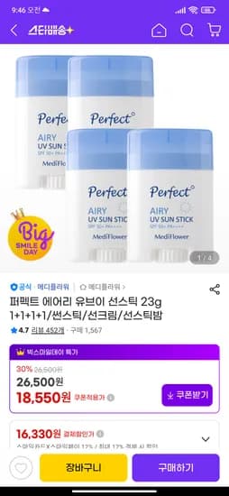 퍼펙트 에어리 선스틱 4개 15,970 무배