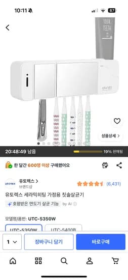 세라믹히팅 칫솔살균기 14900원 무배
