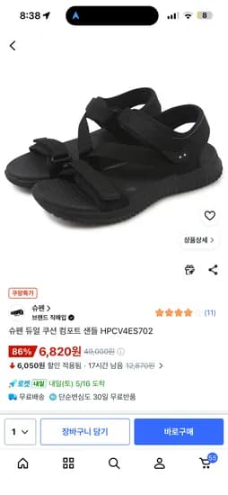 슈펜 듀얼 쿠션 컴포트 샌들 HPCV4ES702, 6,820원