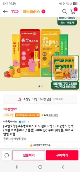 네추럴라이즈 키즈 젤리스틱 14포 2박스+비타민C 꾸미+인형 27,900원