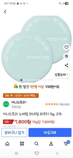 이니스프리 노세범 미네랄 파우더 2개 7,800원!