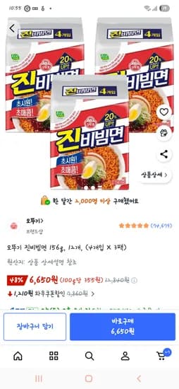 진비빔면 12개 6650원