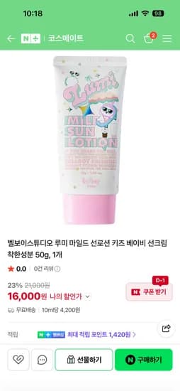 루미 마일드 선로션 (16,000원/무배)