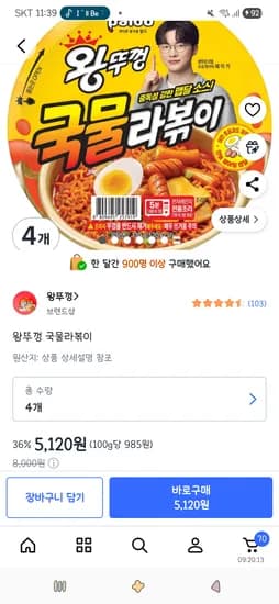 왕뚜껑 국물라볶이 4개 5,120원