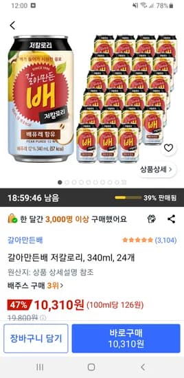 갈아만든배 340ml 외 다양 24개