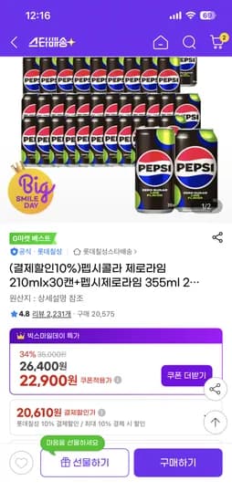 펩시제로 210ml 30캔+355ml 24캔 20,610원