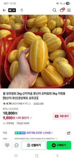 산물 꿀 성주 참외2kg 9,800원 무배