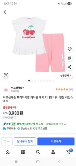이모션캐슬 프리미에팜 여아용 캐치 티니핑 나나 반팔 레깅스 세트 8,930원