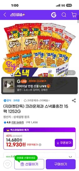 크라운제과 스낵풀충전 15팩 12,930원