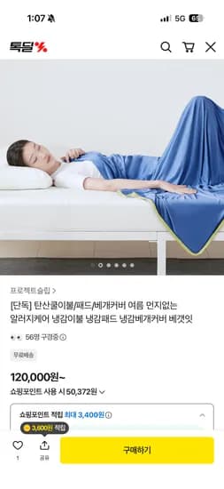 프로젝트슬립 탄산쿨이불 스몰 19,900원