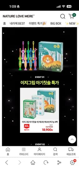 네이쳐러브메레 아기칫솔 28개에 18,900원 무배!