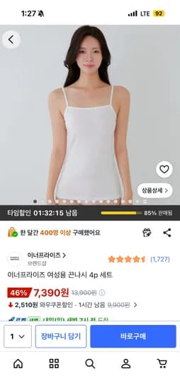 이너프라이즈 끈나시 4세트 7,390원