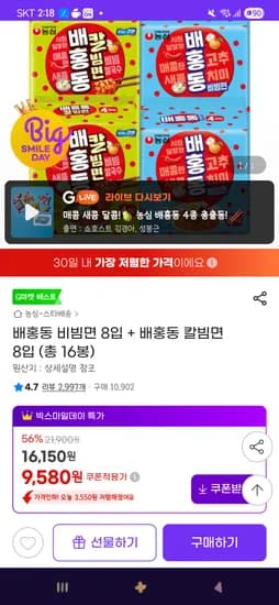 배홍동 비빔면 8입 + 배홍동 칼빔면 8입 (총 16봉) 9,580원