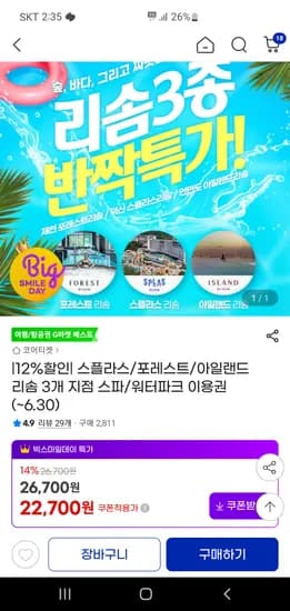 리솜 3개지점 스파/워터파크 23,500원