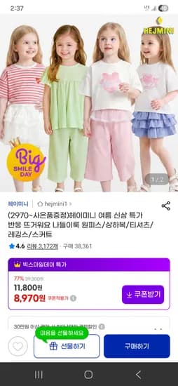 헤이미니 에끌레르 쿨 썸머 상하복