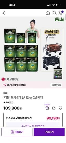 피지 모락셀라 캡슐세제 20입 본품 7개+5입1개+5입1개 109,900원