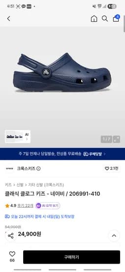 크록스 키즈 클래식 클로그 네이비 24,900원