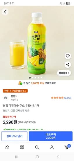 썬업 파인애플 주스, 750ml, 1개 2,290원