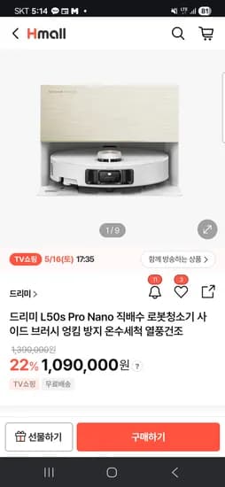 드리미 라이브 예고 L50s Pro Nano 109만원 무배