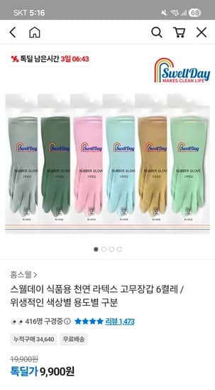 스웰데이 식품용 천연 라텍스 고무장갑 6켤레 9,900원 무배