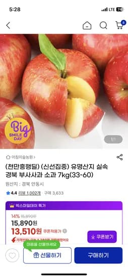 경북 부사사과 소과 다양 7kg (33-60)