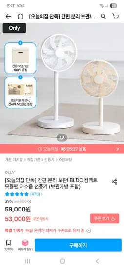BLDC 컴팩트 모듈팬 저소음 선풍기 53,000원/무배