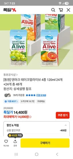 동원 덴마크 테이크얼라이브 4종 120ml 48개 14,000원 무배