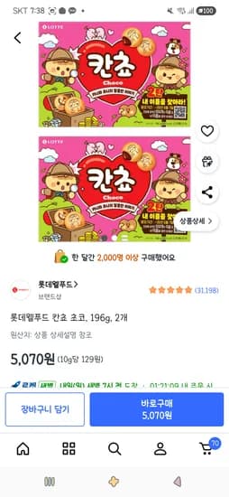 롯데웰푸드 칸쵸 초코 196g 외 다양 2개