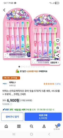 아텍스 산리오캐릭터즈 유아 칫솔 STEP2 5개, 시나모롤 + 쿠로미 2세트