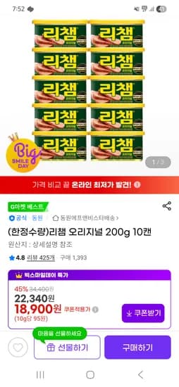 리챔 오리지널 200g 10캔 18,900원