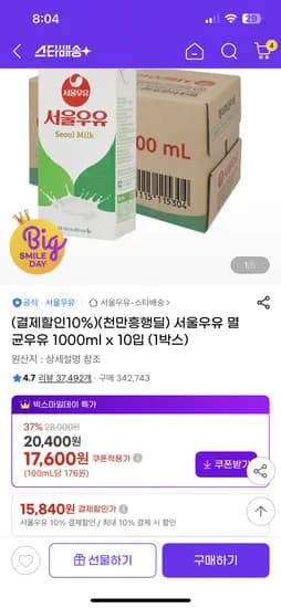 서울우유 1L *10입