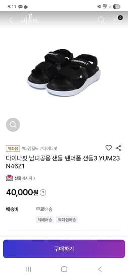 다이나핏 남녀공용 텐다폼 샌들 40,000원
