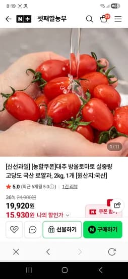 셋째딸농부 [농할쿠폰]대추 방울토마토 2kg 15,930원