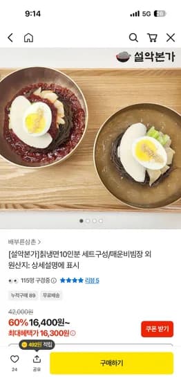 설악본가 비빔칡냉면 10인분 15,300원 무배
