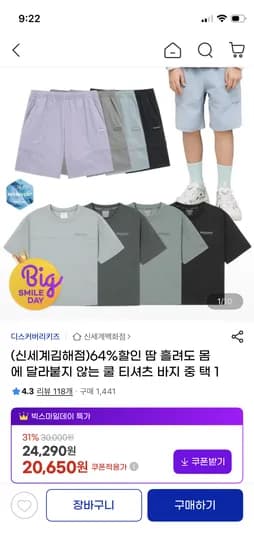 디스커버리키즈 우븐 포켓 반팔 반바지