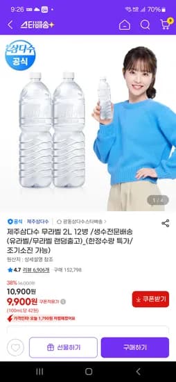 삼다수 무라벨 2L 12병 (유라벨/무라벨 랜덤출고) 9,900원