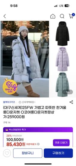 블랙야크키즈 O코어롱다운자켓 역시즌 85,430원