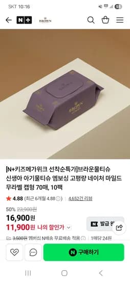 고평량 물티슈 캡형 10팩 11900원