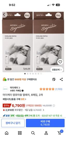 마더케이 영유아용 열패치 해열시트 2세트