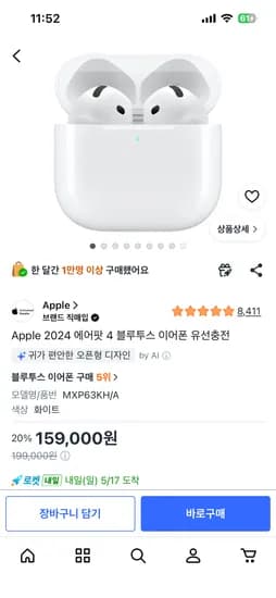 에어팟 4세대 159,000원