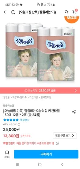 잘풀리는집 키친타월 150매 12롤×2팩