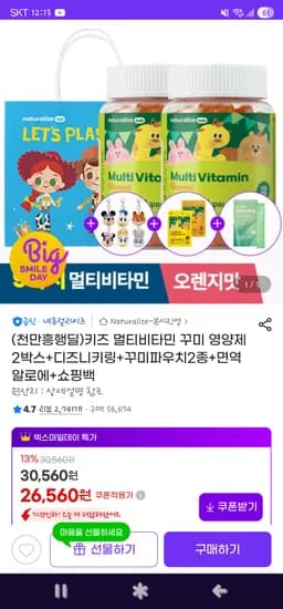 네추럴라이즈 멀티비타민 꾸미 2박스 외 다양 560g