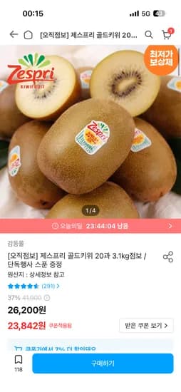 제스프리 골드키위 20과 3.1kg