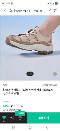 밀레 썸머 익스플로어 슈즈