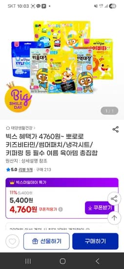 뽀로로 포켓몬 핑크퐁 키퍼링 35개 5kg