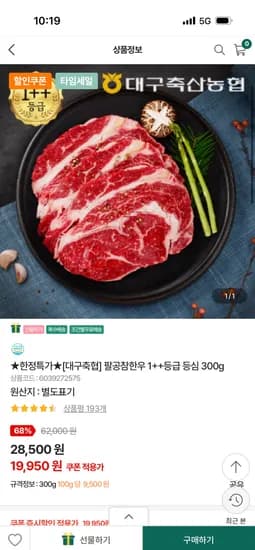 팔공참한우 1++등급 등심 300g
